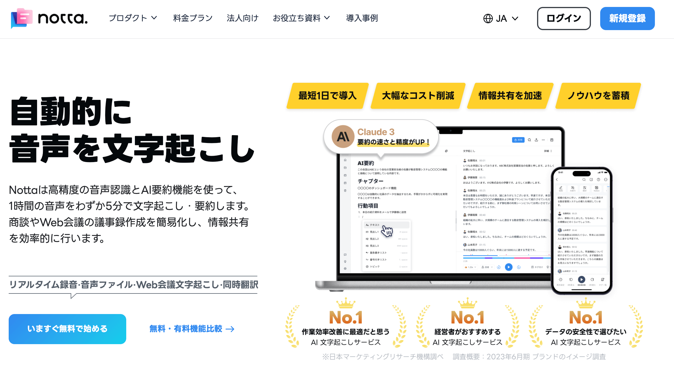 文字起こし　ai